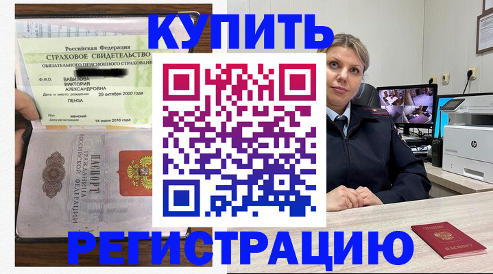 прописка ребенка в Ковылкино